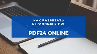 Разделить странички в pdf