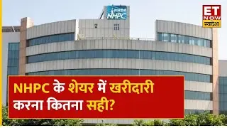 NHPC Share Price : NHPC के शेयर में हुआ Profit, Experts से खरीदारी करना कितना सही? | ET Now Swadesh