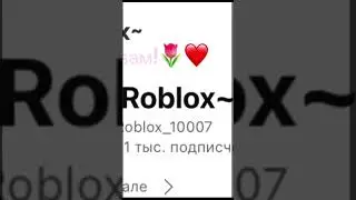 #roblox#тренды#активпж