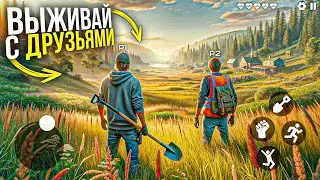 ⛏25 ОНЛАЙН ИГР про ВЫЖИВАНИЕ с ДРУЗЬЯМИ на Android & ios/Игры про выживание на андроид/онлайн игры