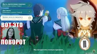 Глава 3 ПАСХАЛКА Аромат вина из прошлого О балладах и кубках Genshin Impact
