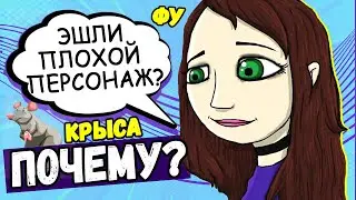 ЭШЛИ КРЫСА И ПЛОХОЙ ПЕРСОНАЖ? ПОЧЕМУ? | SALLY FACE