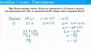Алгебра 7 класс. Задачи на составление уравнений