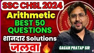 SSC CHSL 2024 Arithmetic Maths top 50 Questions शानदार Solutions By Gagan Pratap Sir #ssc #maths