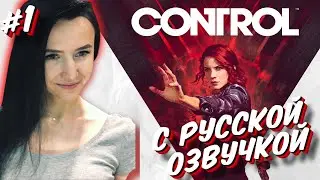 CONTROL Полное Прохождение на Русском - КОНТРОЛ - #1