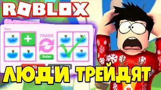 ЧТО ДАЮТ ЗА ФЛАЙ ЗЕЛЬЕ В АДОПТ МИ! TRADING FLY POTION | ЧТО ЛЮДИ ТРЕЙДЯТ ЗА ФЛАЙ ЗЕЛЬЕ