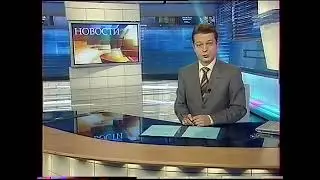 Новости (Первый канал, 11.11.2005) (фрагмент)