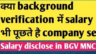 Will Salary disclose in background verification if you are saying high in multinational company |