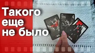 Обалдеть❗️Этот МУЖЧИНА Сходит по тебе с Ума... 🌷💖♣️ таро расклад ♥️ онлайн гадание