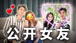 我有女友了?? 我跟‘她’的一日约会～