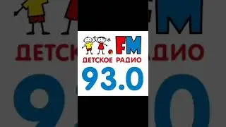 Короткий рекламный блок (Детское Радио (Серпухов, 93.0 FM), 05.09.2023)