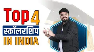 Top 4 Scholarships In India | भारत की 4 सबसे बेहतरीन स्कॉलरशिप  #shorts #youtubeshorts