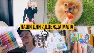 ОДЕЖДА СТАНОВИТСЯ МАЛА 🤪 С МУЖЕМ В ДЕРЕВНЕ // БЕРЕМЕННЫЕ ФОТОСЕССИИ // КНИЖКИ ДЛЯ МАЛЫША