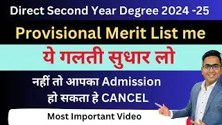 DSE Admission 2024-25 | Provisional Merit List Information Toshib Tutorials