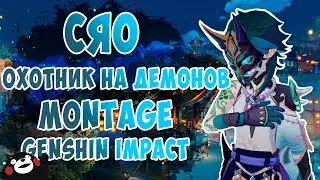 Сяо самый лучший мальчик! | Genshin Impact | Xiao Montage | Genshin Impact Xiao.exe