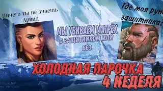 Крушители подземелий 4 неделя цикла фойме и дидгур против матрёх @DungeonCrushersRUS