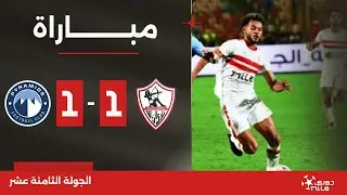 مباراة | الزمالك 1-1 بيراميدز | الجولة الثامنة عشر | الدوري المصري 2023/2024