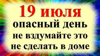 19 июля народный праздник Сысоев день, день Сысоя и Еремея. Что нельзя делать. Народные приметы