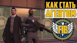 GTA FiveStar Как устроиться в FIB(ФБР)