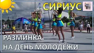 Выступление группы поддержки "SOCHI QUEENS"