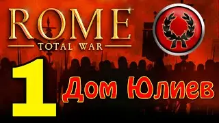 Начало. Дом Юлиев - #1. Total War: Rome (android)