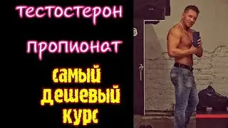 Курс анаболических стероидов для начинающих. С чего начать. Первый курс стероидов.