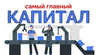 Виды капитала предприятия: собственный, заемный, основной, оборотный