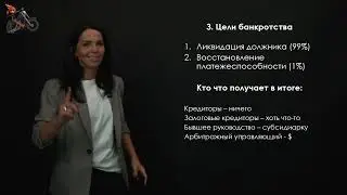 5.1. Введение в банкротство для начинающих: чем банкротный процесс отличается от обычного суда