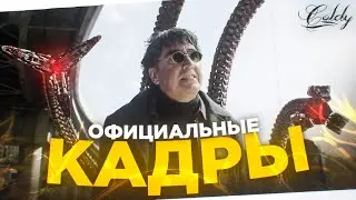 НОВЫЕ ОФИЦИАЛЬНЫЕ КАДРЫ Человек Паук 3 Нет Пути Домой!