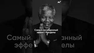 Эффект Манделы😳 Подписывайся,чтобы не завалить ЕГЭ по истории! 