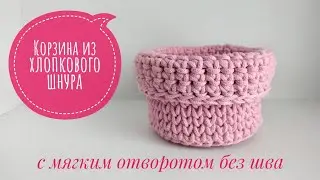 Basket with a lapel made of cotton cord with your own hands. Crochet baskets