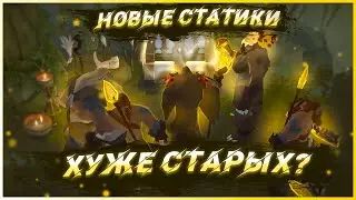 НОВЫЕ СТАТИКИ в Albion online! Новые групповые данжи в Альбион Онлайн