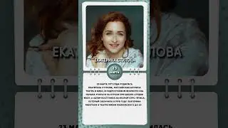 23 марта 1977 года родилась Екатерина Стулова, российская актриса театра и кино