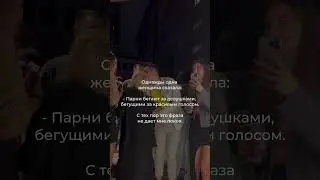 Подпишись!