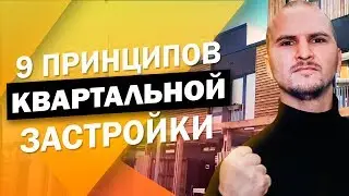 НЕТ Муравейникам! Урбанистика В Норвежском Квартале.