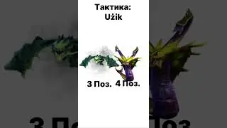 3 Тактики для пати 
