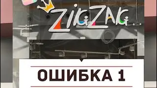 Ошибка номер 1 при открытии магазина : неверный подсчёт трафика и выбор самого места