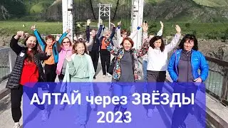 Алтай и Ведическая Астрология. Путешествие со смыслом, 2023