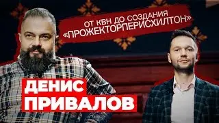 Привалов: ПРОЖЕКТОРПЕРИСХИЛТОН / Мегаполис и КВН / Наталья Андреевна / Предельник №26 / #ДомаВместе