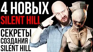 Новые SILENT HILL - разбор анонсов. От ремейка Silent Hill 2 до Silent Hill f. История создания игры