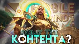 САМОЕ ВРЕМЯ ВАМ ПРИЗНАТЬСЯ...😣 - Mobile Legends