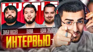 РЕНАТКО СМОТРИТ - HUSTLE SHOW #16 ТАМБИ, ЛАХМА, АДАМ Dubai !🧠| ЭКСКЛЮЗИВНЫЙ МОМЕНТ !