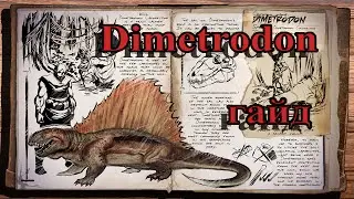 [Гайд #18] ARK: Survival Evolved | Dimetrodon