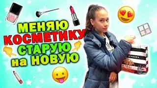 ПОТРАТИЛА 20 тысяч Рублей на косметику 😱 Почему МАМА Разрешает?!