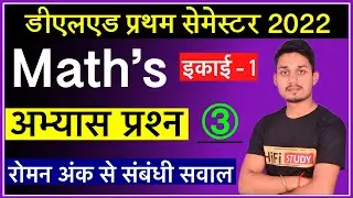 UP Deled 2022 || Deled 1st Semester Math || BTC First Semester Math 2022 || Deled math full syllabus