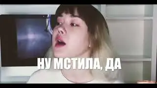 как Анастасиз слила фото девушки с которой поссорилась (ей в лс!)