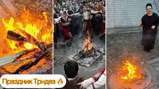 🔥 ПОЗДРАВЛЯЮ ВСЕХ С ПРАЗДНИКОМ! ТРНДЕЗ АРМЯНСКИЙ ПРАЗДНИК ТРНДЕЗ. АРУСЯ КАВКАЗ. 14 февраля 2024 г.