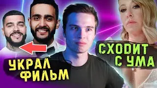 Гусейн Гасанов УКРАЛ ФИЛЬМ // Как СОБЧАК СОШЛА С УМА?!