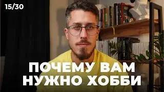 Как не потерять интерес к любимому делу