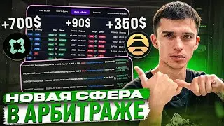 ЧТО Я ПОНЯЛ ЗА 1 МЕСЯЦ В АРБИТРАЖЕ ФЬЮЧЕРСОВ